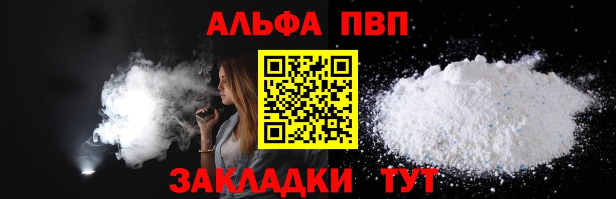 Alpha-PVP мука Армавир