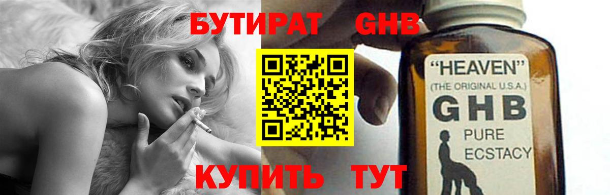 БУТИРАТ буратино Армавир