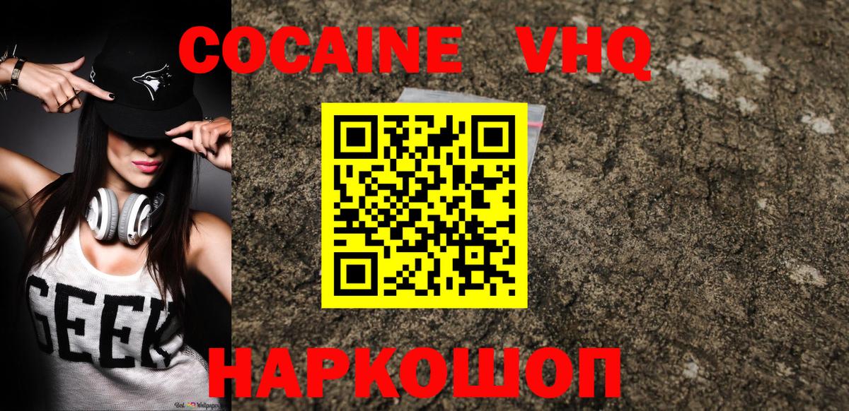 КОКАИН  COCAIN 99%  Вход с VPN  Армавир 