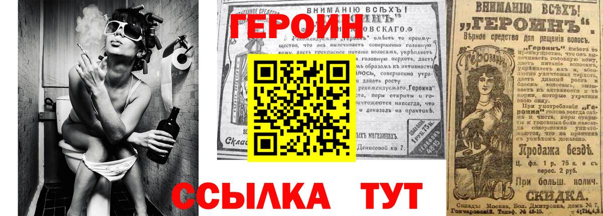 ГЕРОИН  Героин Heroin  Вход с VPN  Армавир 