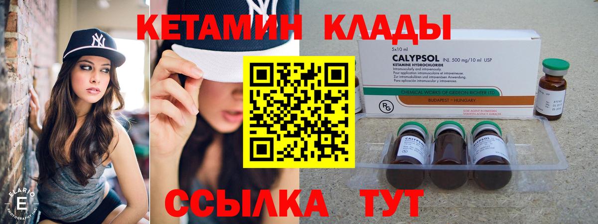 КЕТАМИН VHQ Армавир