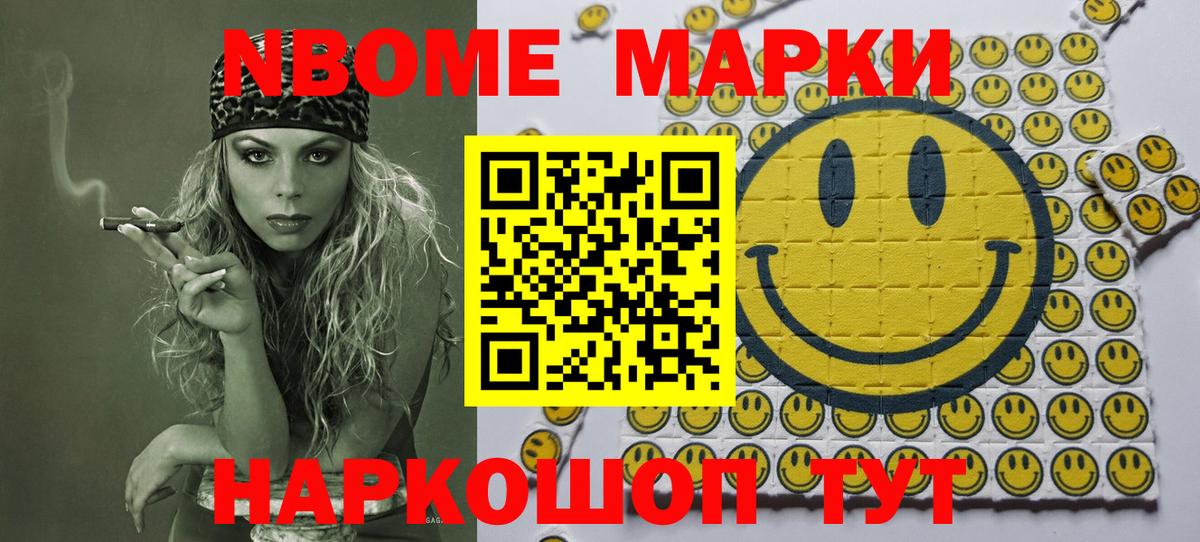 Марки N-bome 1500мкг Армавир