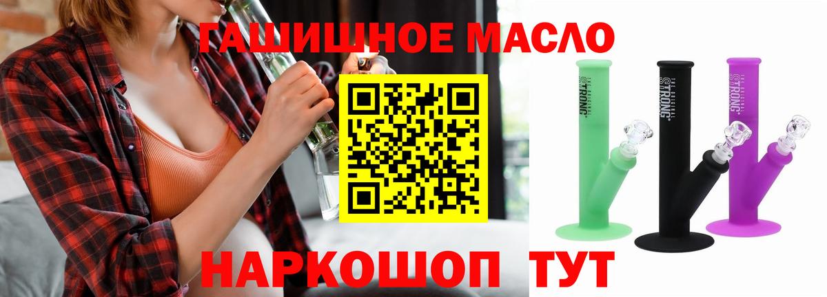 ТГК THC oil Армавир